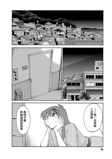 [Tsuyatsuya] Hirugao 4 | 昼颜 4 Fhentai - Page 36