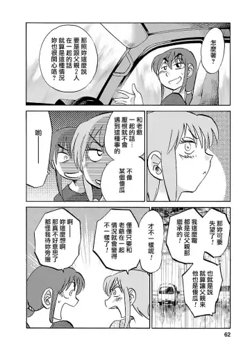 [Tsuyatsuya] Hirugao 4 | 昼颜 4 Fhentai - Page 62