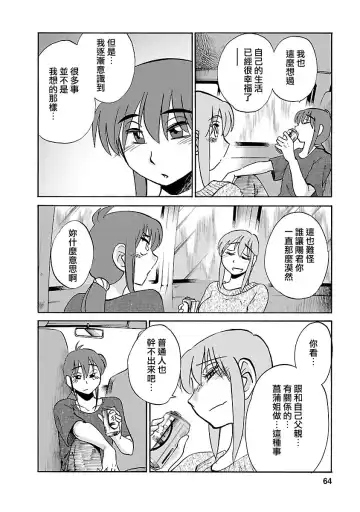 [Tsuyatsuya] Hirugao 4 | 昼颜 4 Fhentai - Page 64