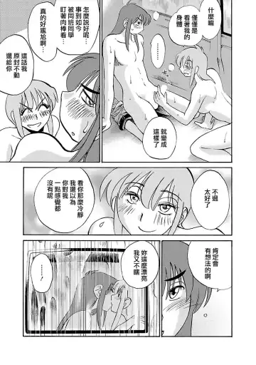 [Tsuyatsuya] Hirugao 4 | 昼颜 4 Fhentai - Page 75