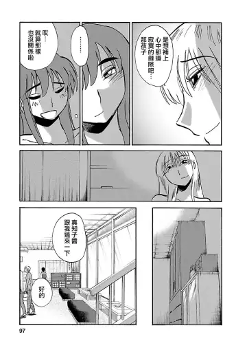 [Tsuyatsuya] Hirugao 4 | 昼颜 4 Fhentai - Page 97