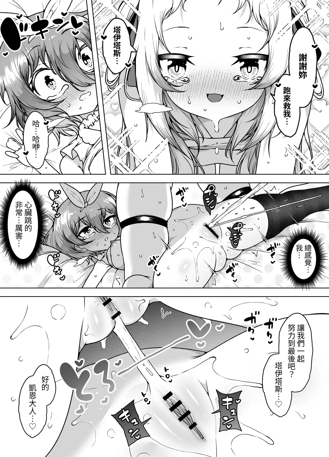 [Kento Okayama] Hatsumei-ou Kain 2 ~Magao Android no Shiofuki Review~ Fhentai - Page 67