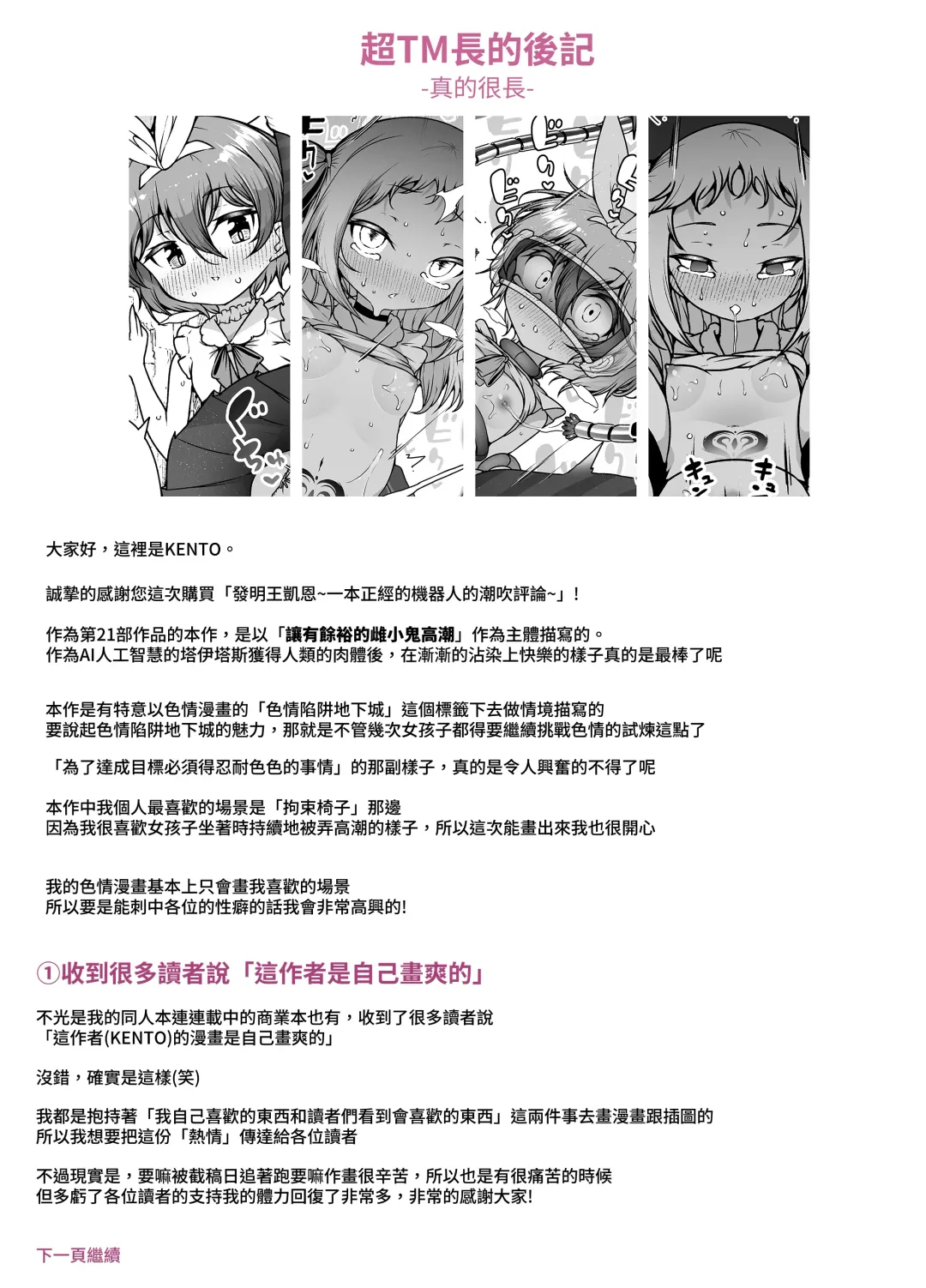 [Kento Okayama] Hatsumei-ou Kain 2 ~Magao Android no Shiofuki Review~ Fhentai - Page 85