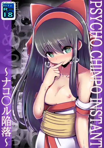 Read PSYCHO CHINPO INSTANT ~Nakoruru Kanraku~ - Fhentai.net