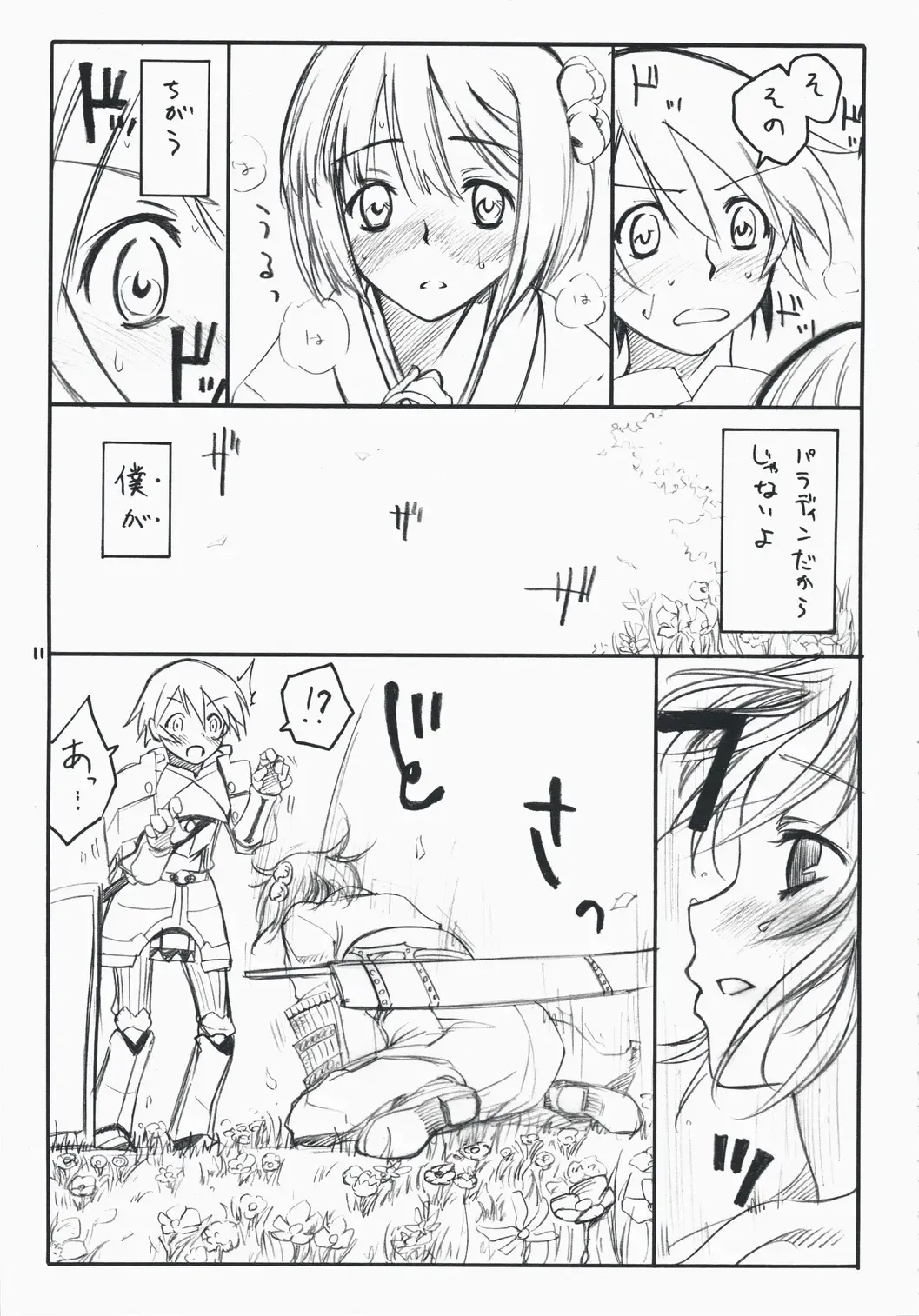 [As-special] choice Fhentai - Page 11