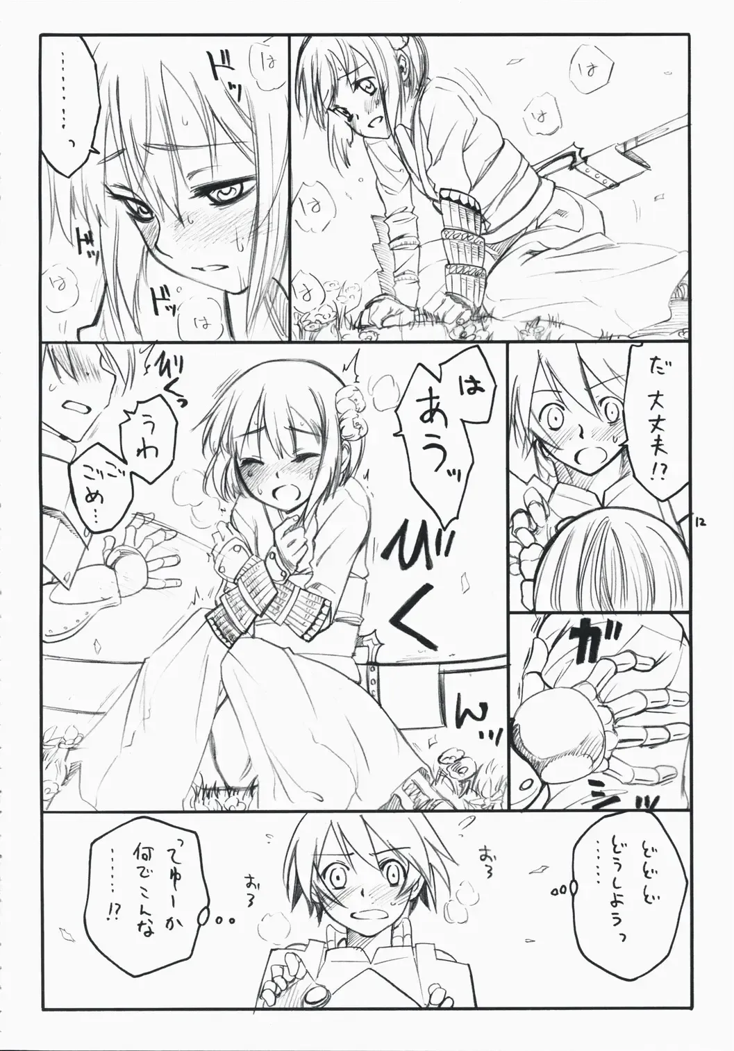 [As-special] choice Fhentai - Page 12