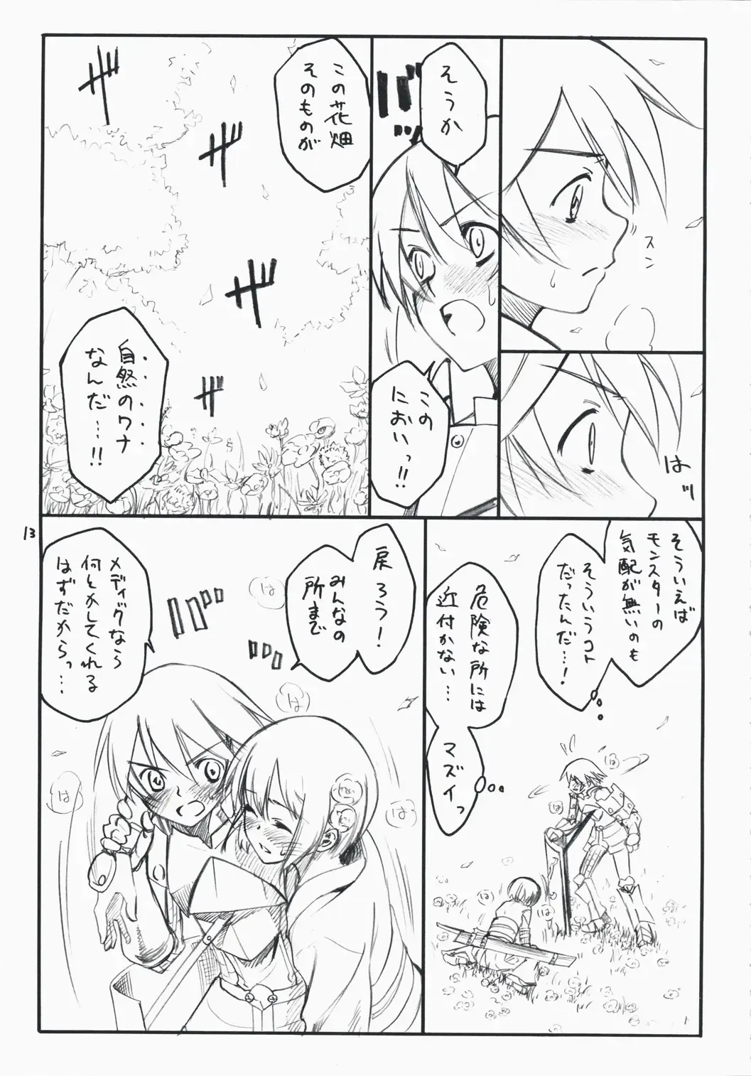 [As-special] choice Fhentai - Page 13