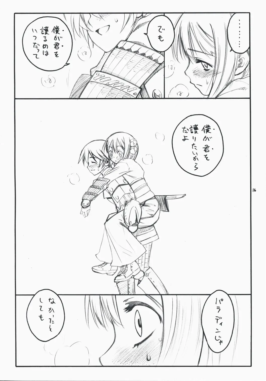 [As-special] choice Fhentai - Page 16