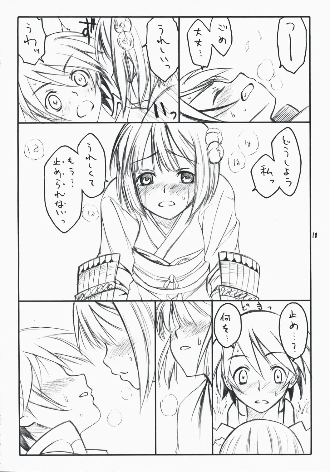 [As-special] choice Fhentai - Page 18