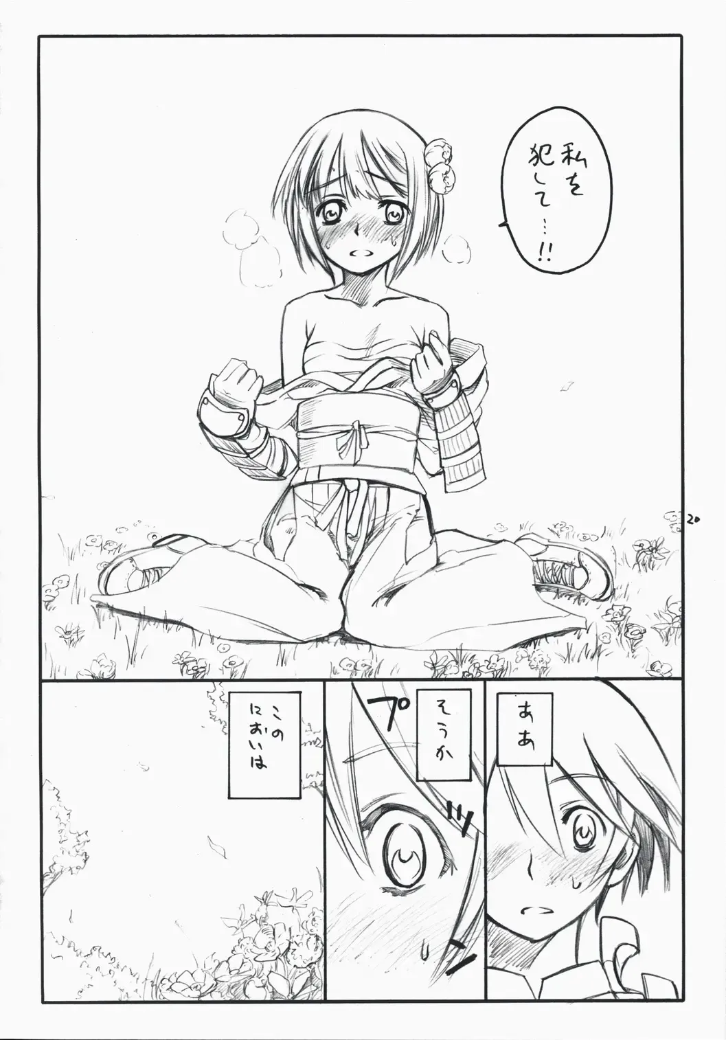 [As-special] choice Fhentai - Page 20