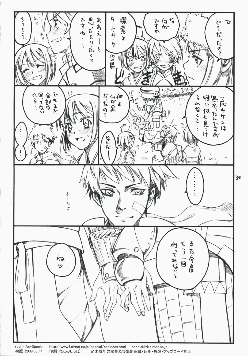 [As-special] choice Fhentai - Page 34