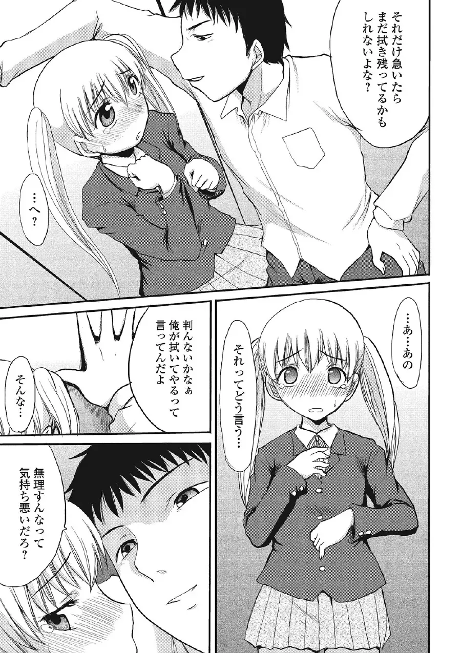 [Aruza Ryuuto] Kininaru Kanojo no Koshitsu no Koui Fhentai - Page 124