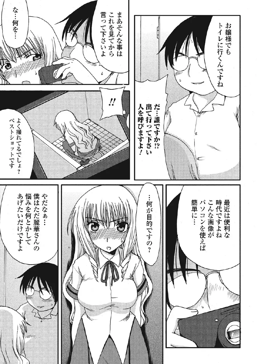 [Aruza Ryuuto] Kininaru Kanojo no Koshitsu no Koui Fhentai - Page 140
