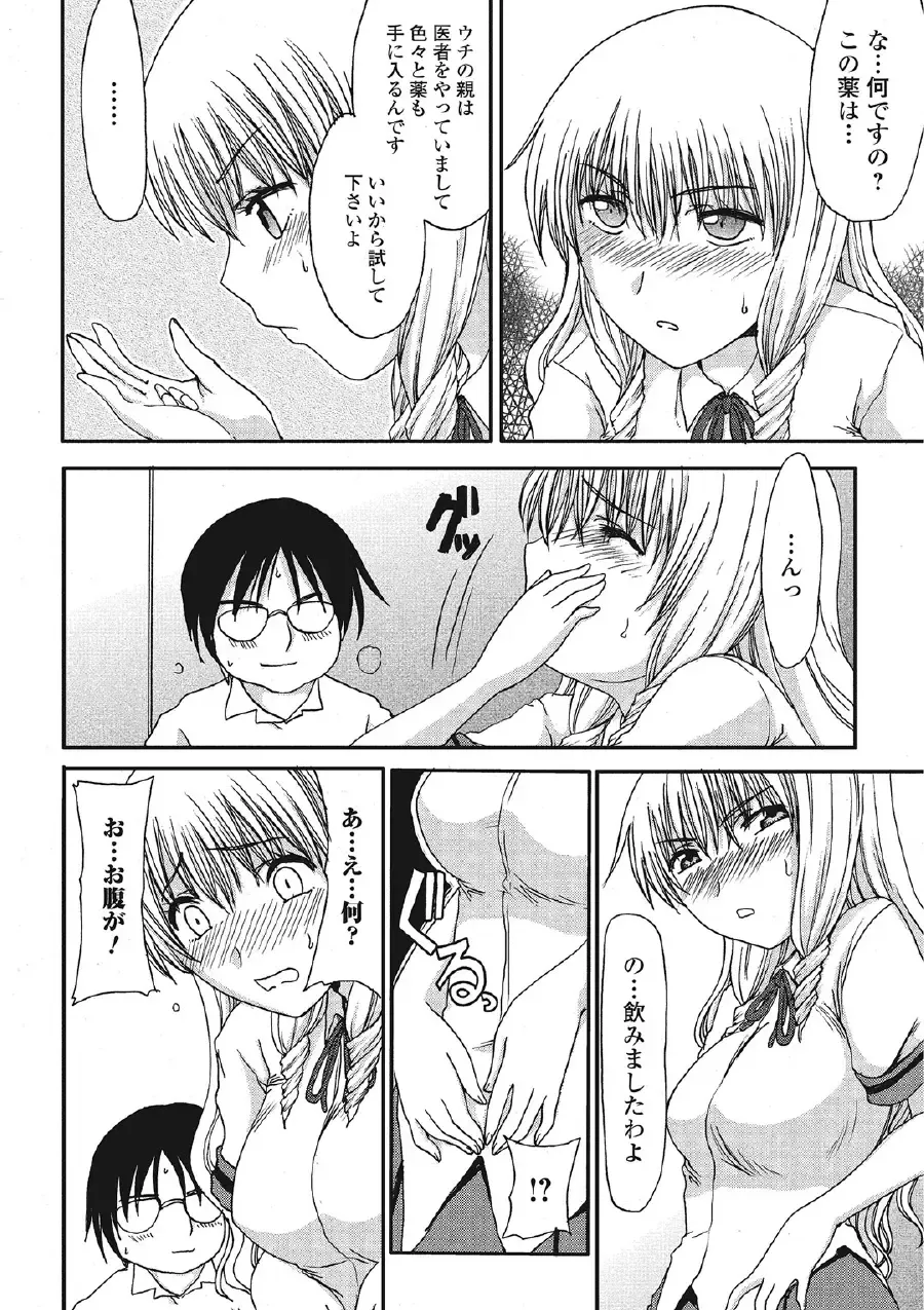 [Aruza Ryuuto] Kininaru Kanojo no Koshitsu no Koui Fhentai - Page 141