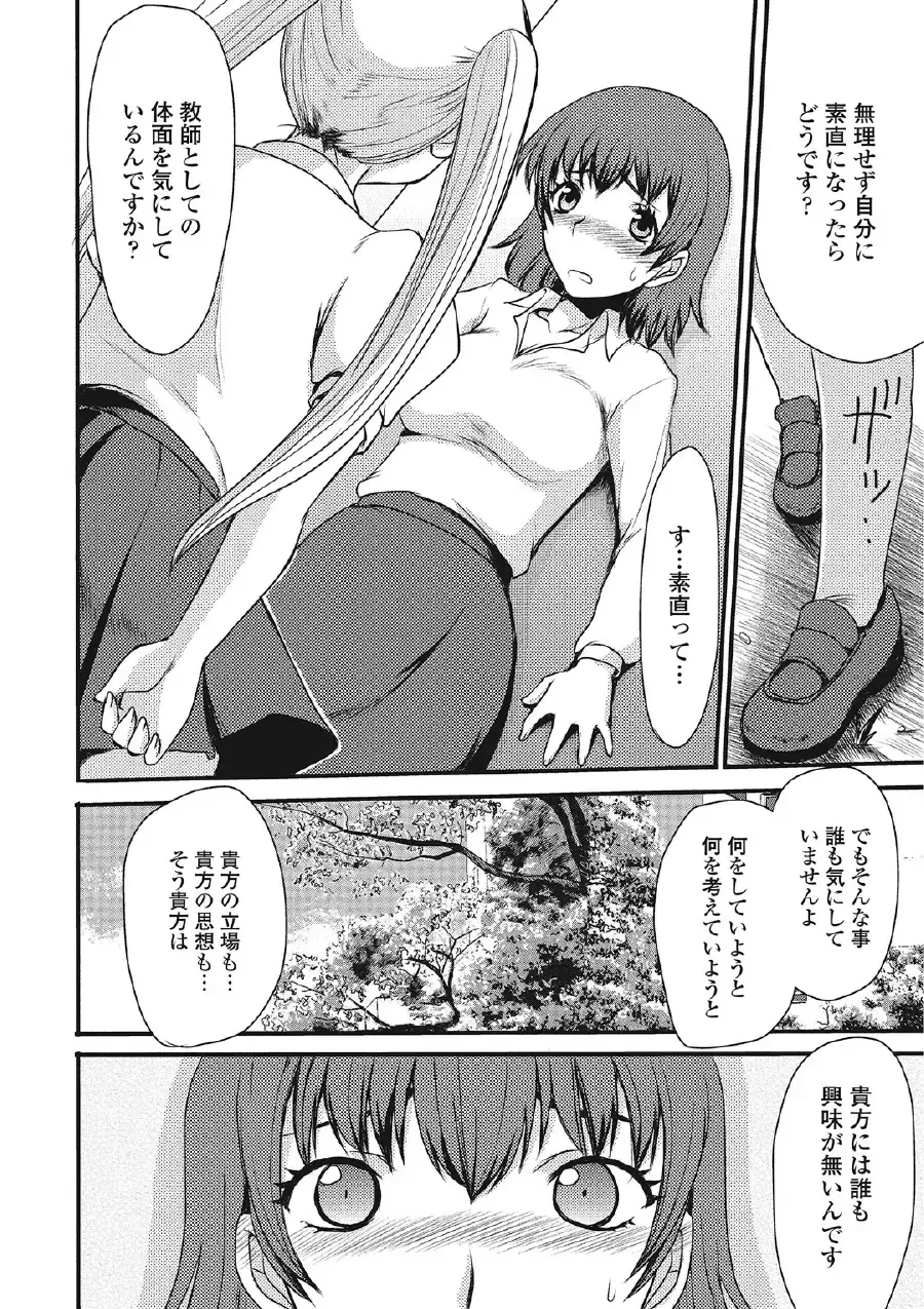 [Aruza Ryuuto] Kininaru Kanojo no Koshitsu no Koui Fhentai - Page 47