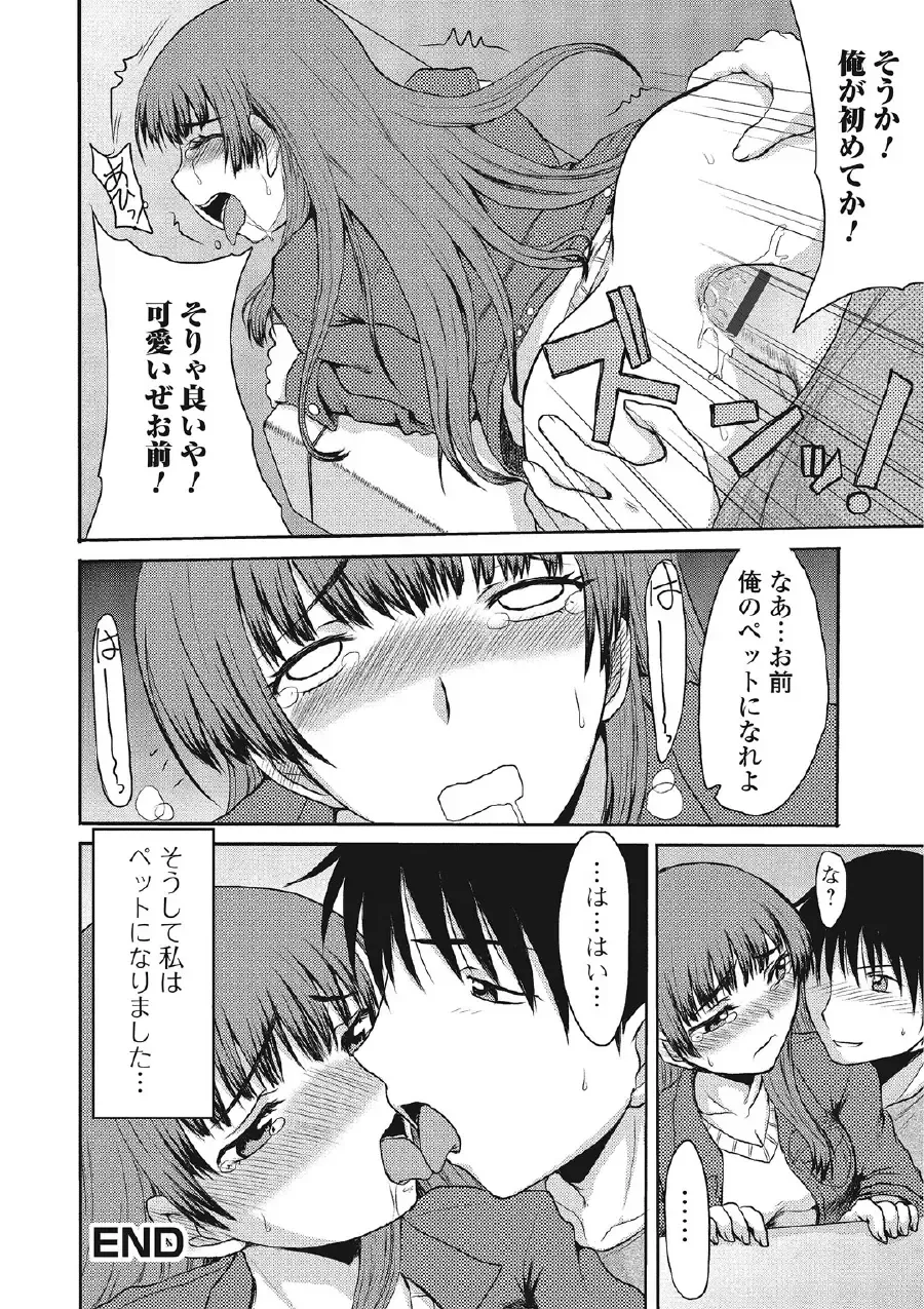 [Aruza Ryuuto] Kininaru Kanojo no Koshitsu no Koui Fhentai - Page 71