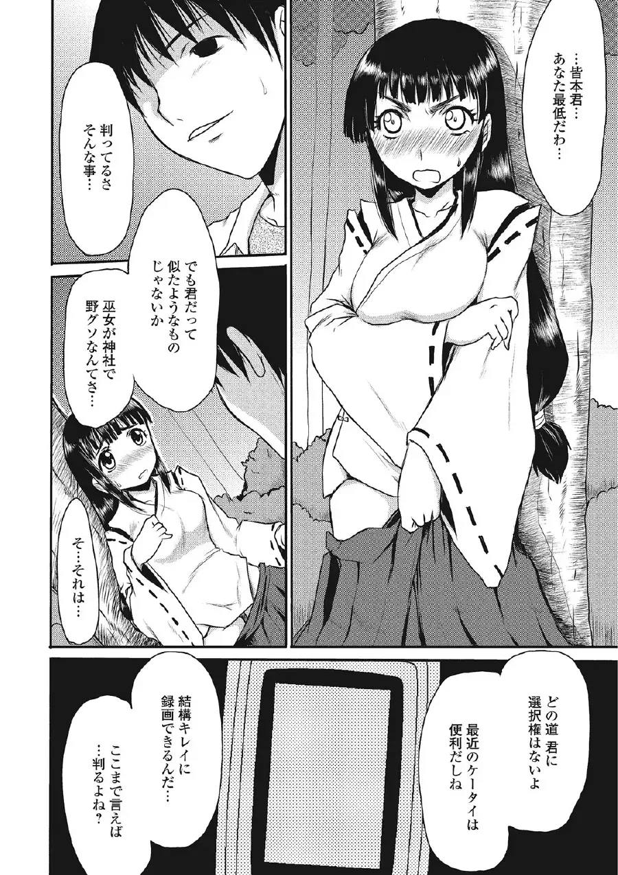 [Aruza Ryuuto] Kininaru Kanojo no Koshitsu no Koui Fhentai - Page 97