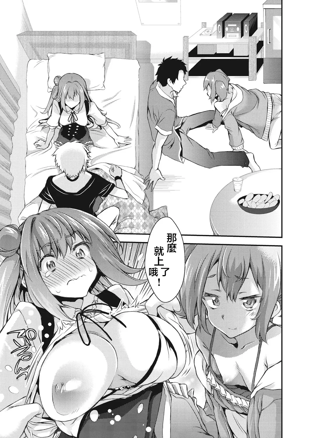 [Fujikawa Satoshi] Swapping play Fhentai.net - Page 5