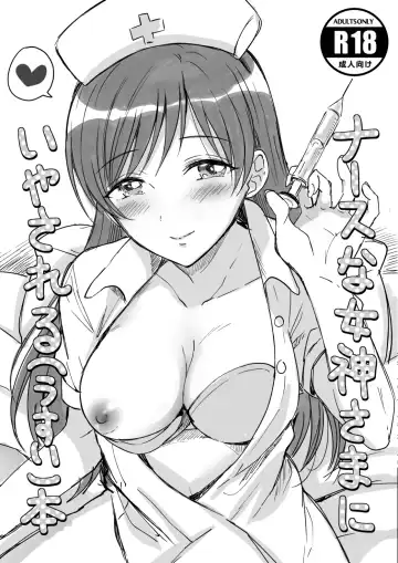 Read [Gen] Nurse na Megami-sama ni Iyasareru (Usui) Hon - Fhentai