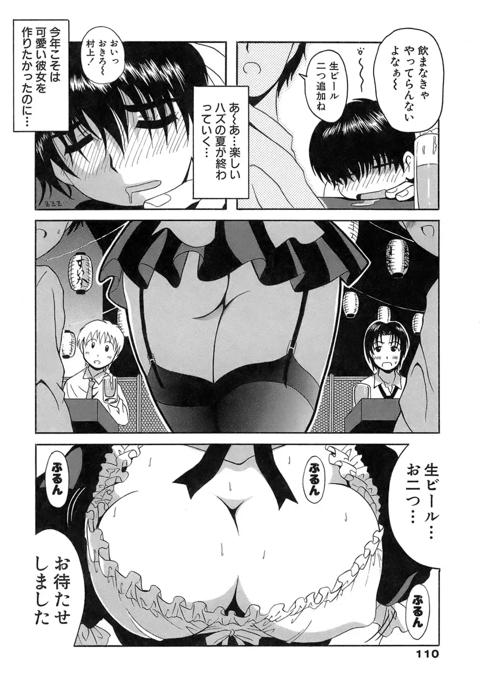 [Bells] Seifuku Bunko Fhentai.net - Page 110