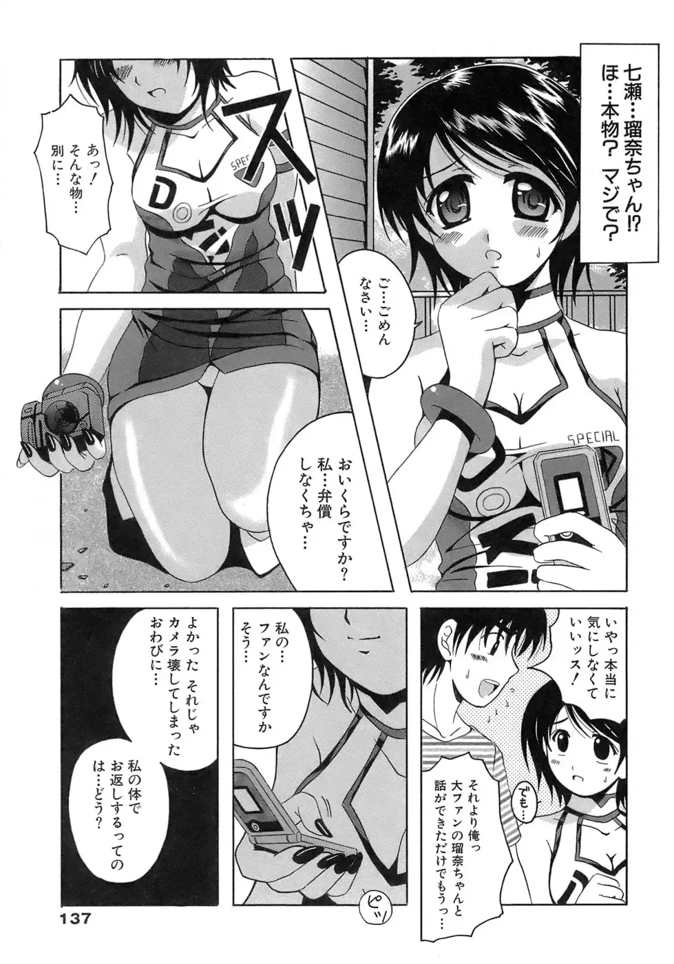 [Bells] Seifuku Bunko Fhentai.net - Page 137