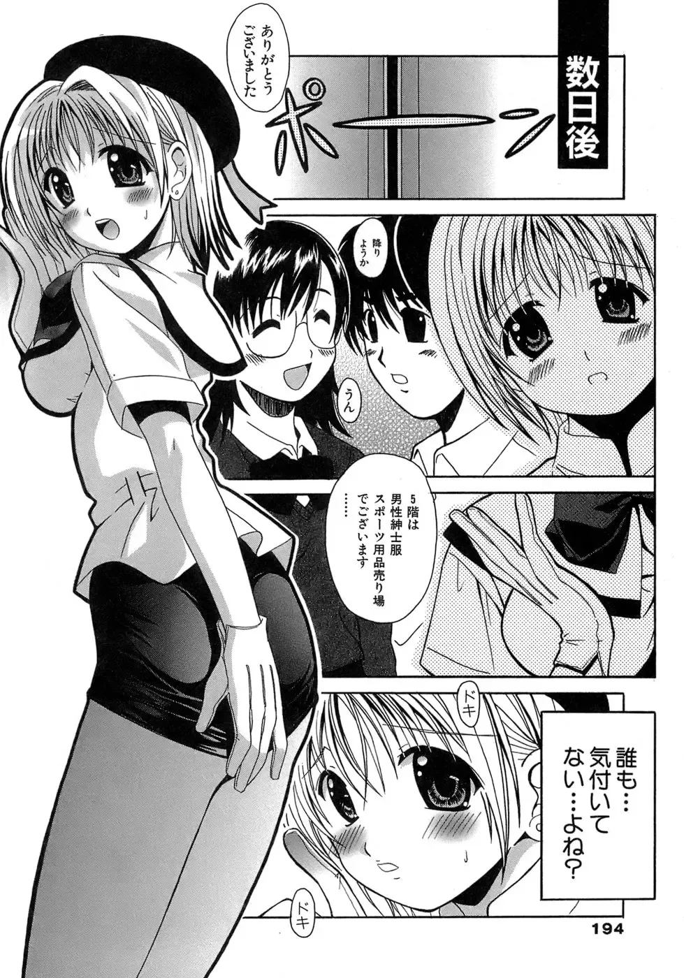 [Bells] Seifuku Bunko Fhentai.net - Page 194