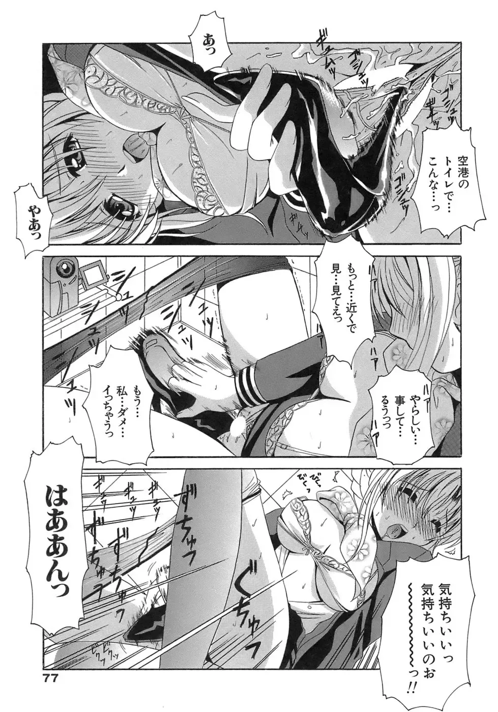 [Bells] Seifuku Bunko Fhentai.net - Page 77