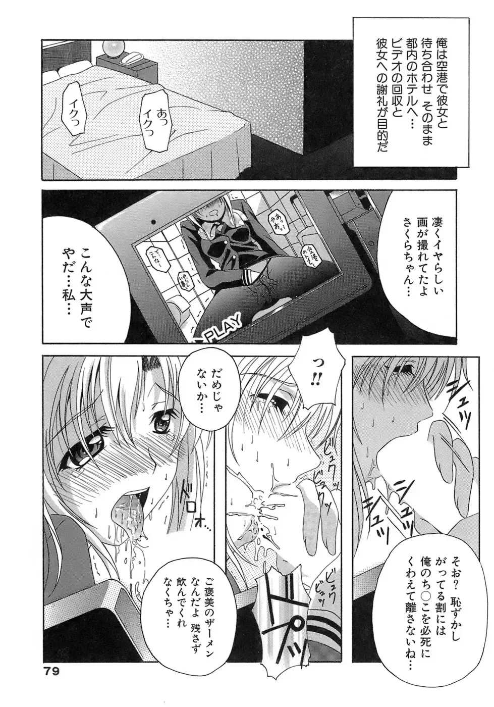 [Bells] Seifuku Bunko Fhentai.net - Page 79