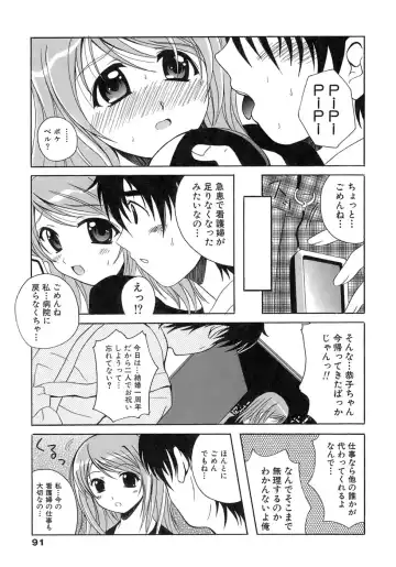 [Bells] Seifuku Bunko Fhentai.net - Page 91