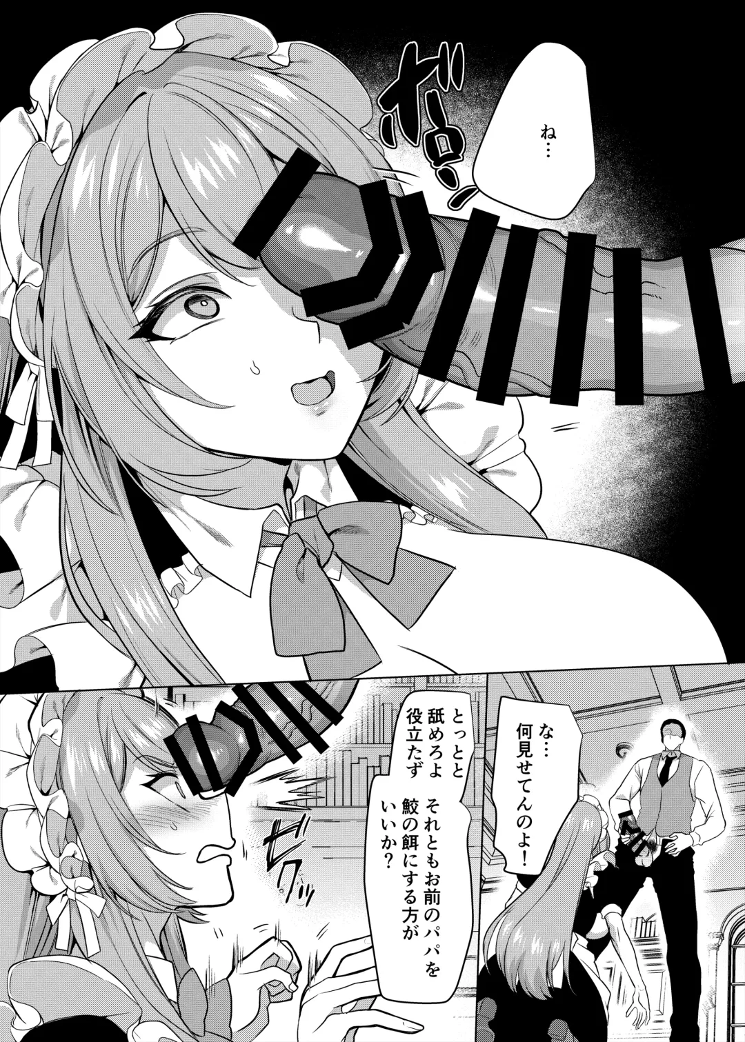 [Kouji] Moto Ijimekko Maid no Hoshinomiya-san Fhentai - Page 12