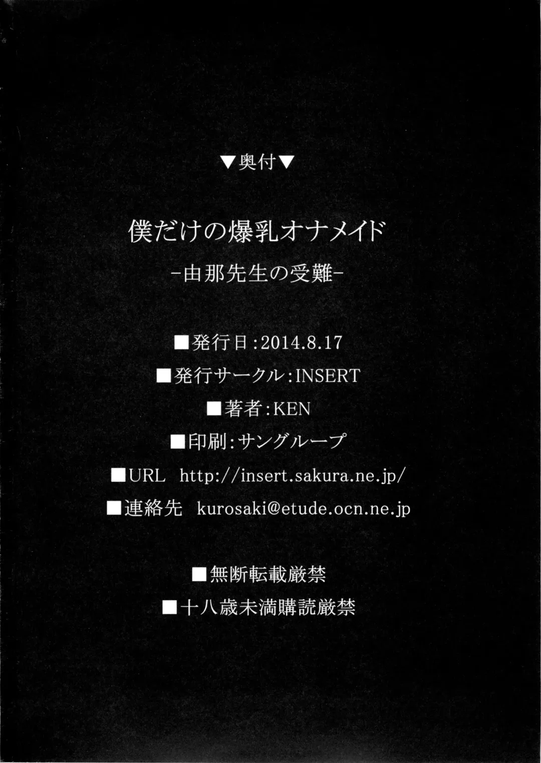 [Ken] Boku dake no Bakunyuu Ona-maid -Yuna Sensei no Junan- Fhentai - Page 58