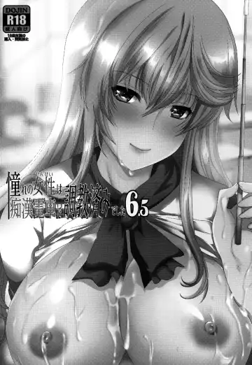 [Hatoya Mameshichi] Akogare no Josei (Sensei) wa Chikan Densha de Choukyouzumi Deshita 6.5 Fhentai.net - Page 2