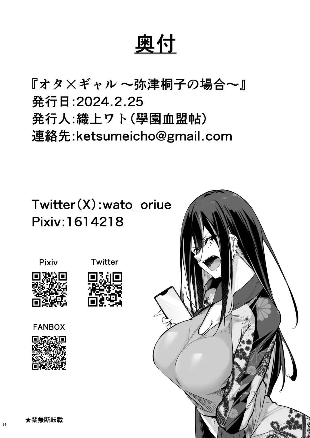 [Oriue Wato] Ota x Gal ~Yatsu Touko no Baai~ Fhentai - Page 33