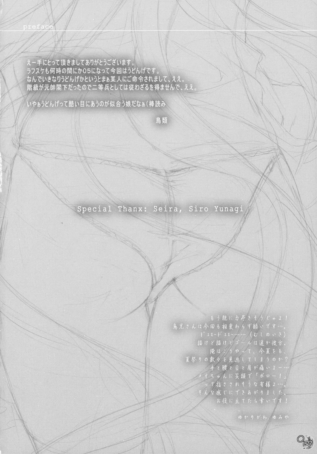 [Chourui - Yukarigawa Yumiya] Kinetoscope Rough Sketch 05 Fhentai - Page 4