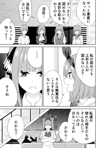 Gotoubun no Hajimete Fhentai.net - Page 7