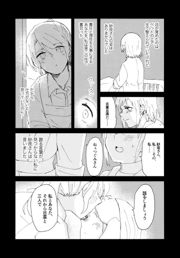 [Hanabusa Satoshi] Tada Aishiteiru to no Sentaku o, Fhentai.net - Page 12