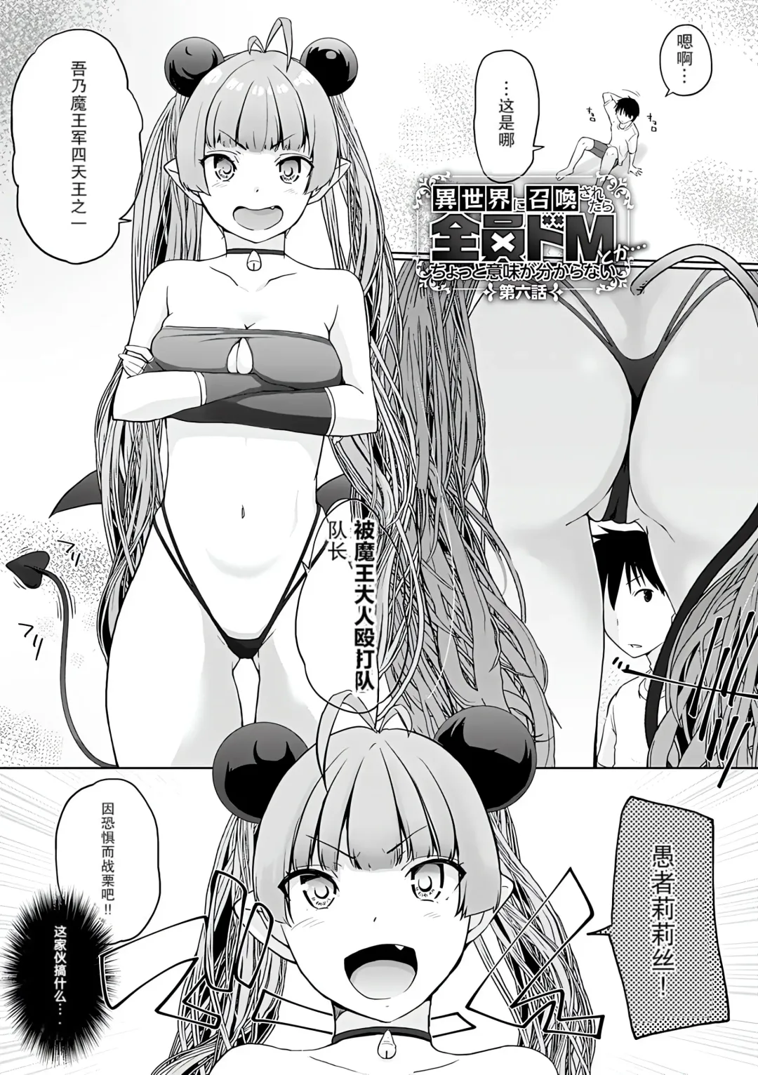 [Kaiduka] Isekai ni Shoukansaretara Zenin Do M Toka...Chotto Imi ga Wakaranai Fhentai - Page 105