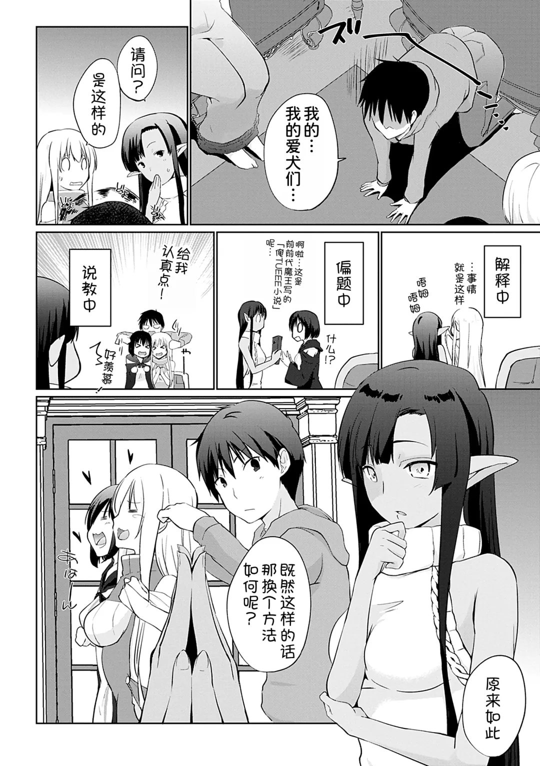[Kaiduka] Isekai ni Shoukansaretara Zenin Do M Toka...Chotto Imi ga Wakaranai Fhentai - Page 186