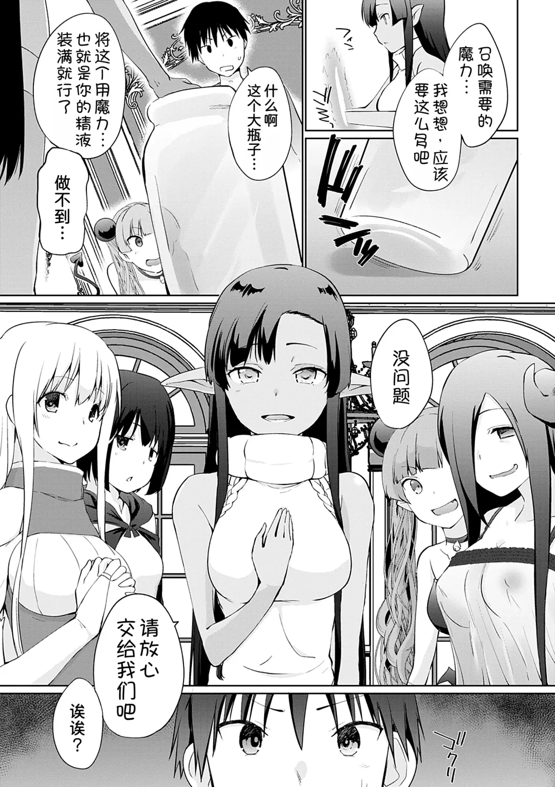 [Kaiduka] Isekai ni Shoukansaretara Zenin Do M Toka...Chotto Imi ga Wakaranai Fhentai - Page 189