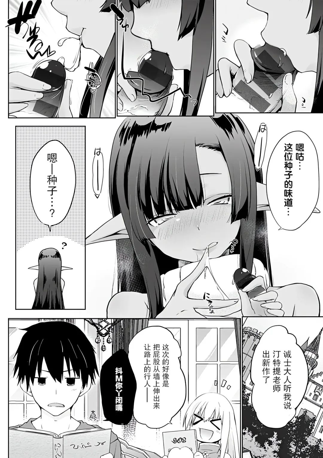 [Kaiduka] Isekai ni Shoukansaretara Zenin Do M Toka...Chotto Imi ga Wakaranai Fhentai - Page 83