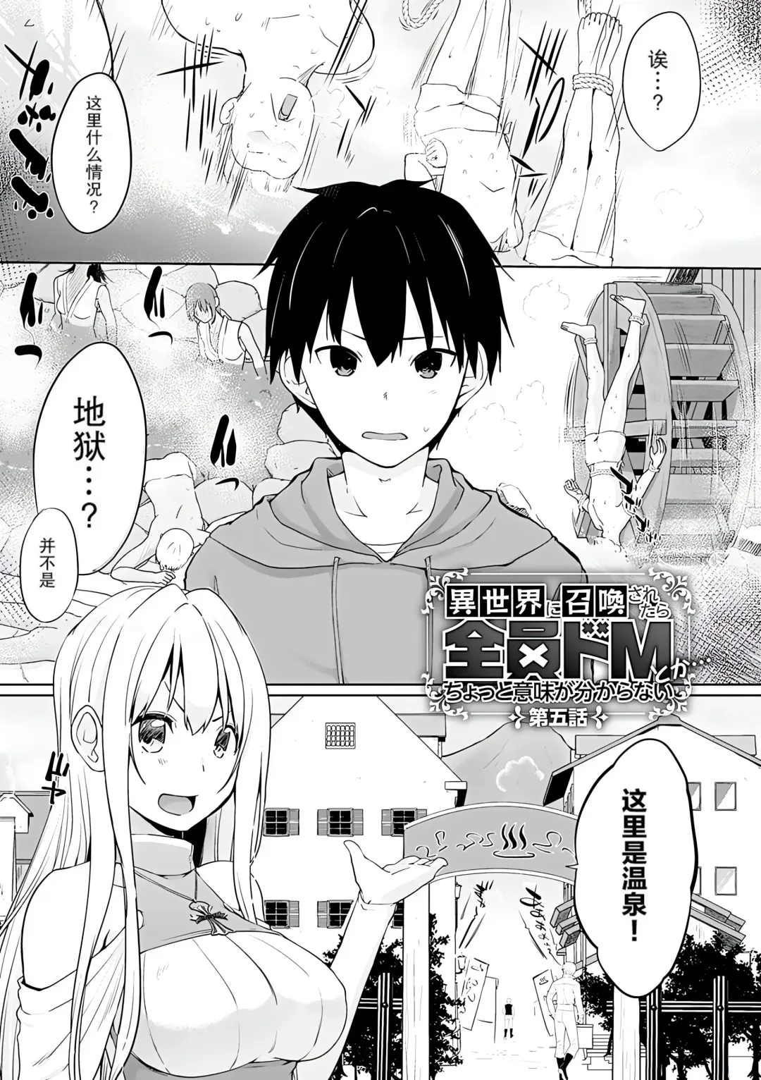 [Kaiduka] Isekai ni Shoukansaretara Zenin Do M Toka...Chotto Imi ga Wakaranai Fhentai - Page 84