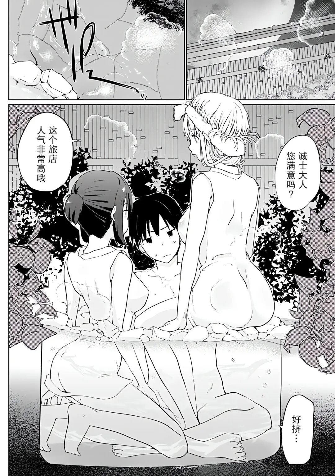 [Kaiduka] Isekai ni Shoukansaretara Zenin Do M Toka...Chotto Imi ga Wakaranai Fhentai - Page 87