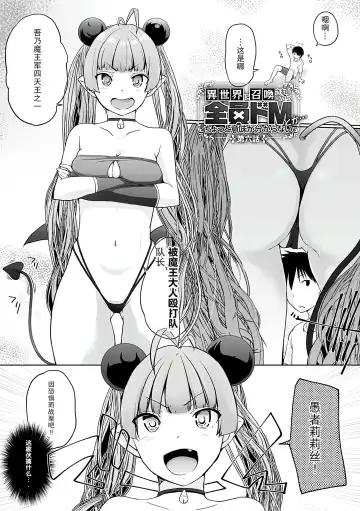 [Kaiduka] Isekai ni Shoukansaretara Zenin Do M Toka...Chotto Imi ga Wakaranai Fhentai.net - Page 105