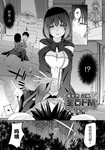 [Kaiduka] Isekai ni Shoukansaretara Zenin Do M Toka...Chotto Imi ga Wakaranai Fhentai.net - Page 24