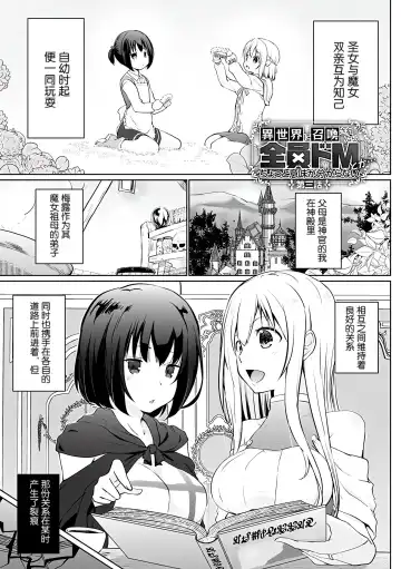 [Kaiduka] Isekai ni Shoukansaretara Zenin Do M Toka...Chotto Imi ga Wakaranai Fhentai.net - Page 44