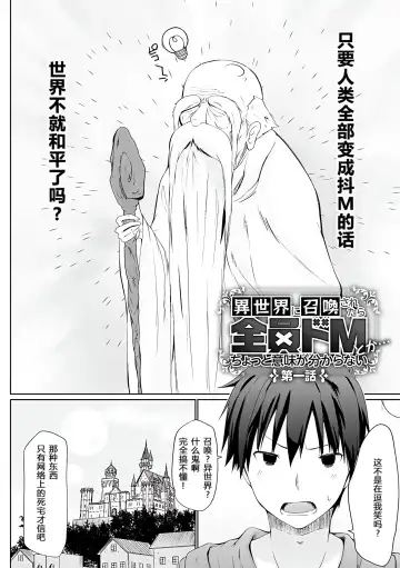 [Kaiduka] Isekai ni Shoukansaretara Zenin Do M Toka...Chotto Imi ga Wakaranai Fhentai.net - Page 5