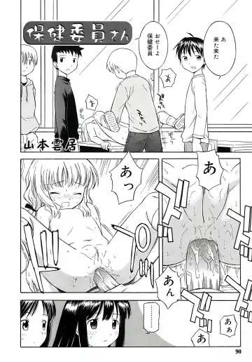 [Yamamoto Kumoi] Hokeniin-san (decensored) Fhentai.net - Page 2