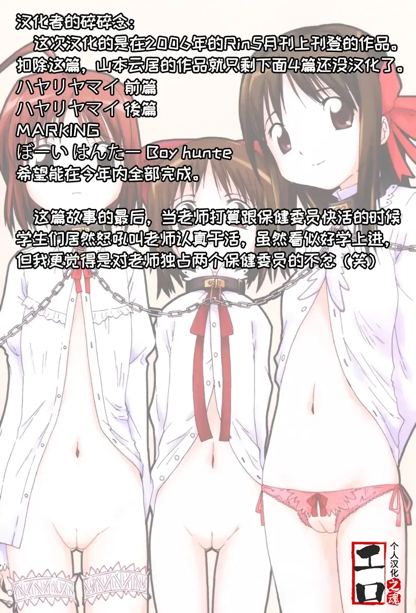 [Yamamoto Kumoi] Hokeniin-san | 保健委员 (decensored) Fhentai - Page 13