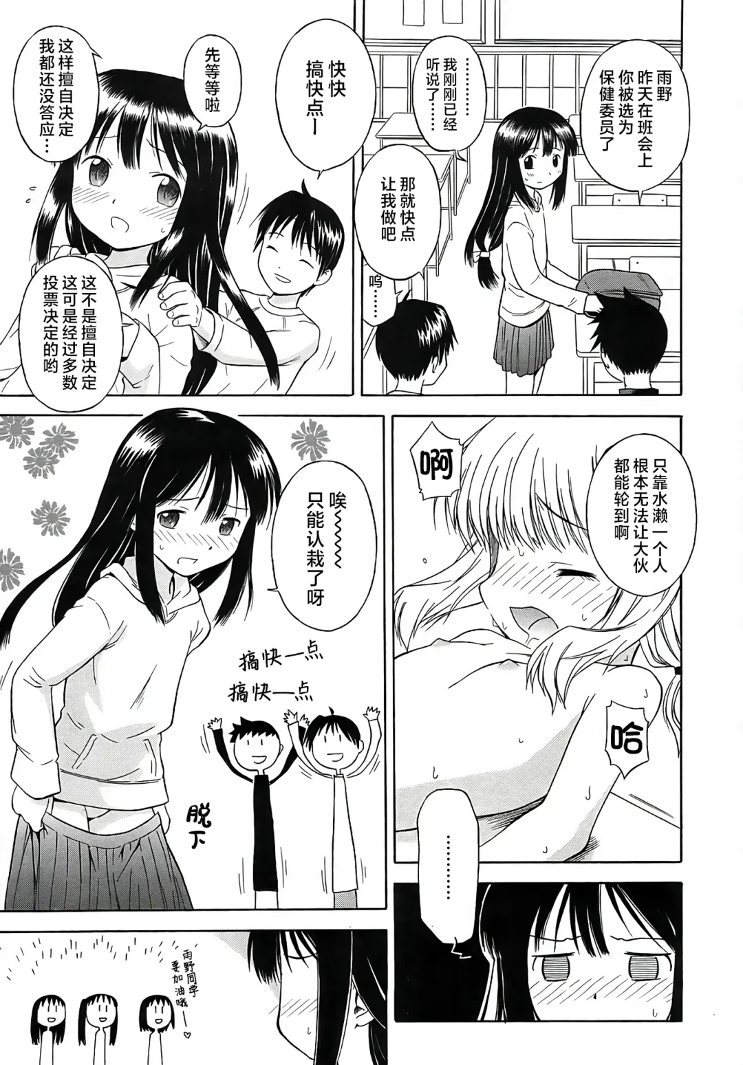 [Yamamoto Kumoi] Hokeniin-san | 保健委员 (decensored) Fhentai - Page 3