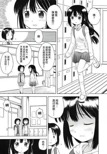 Read [Yamamoto Kumoi] Hokeniin-san | 保健委员 (decensored) - Fhentai